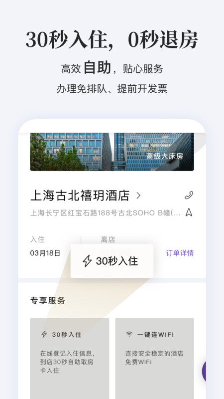 汉庭酒店订房app