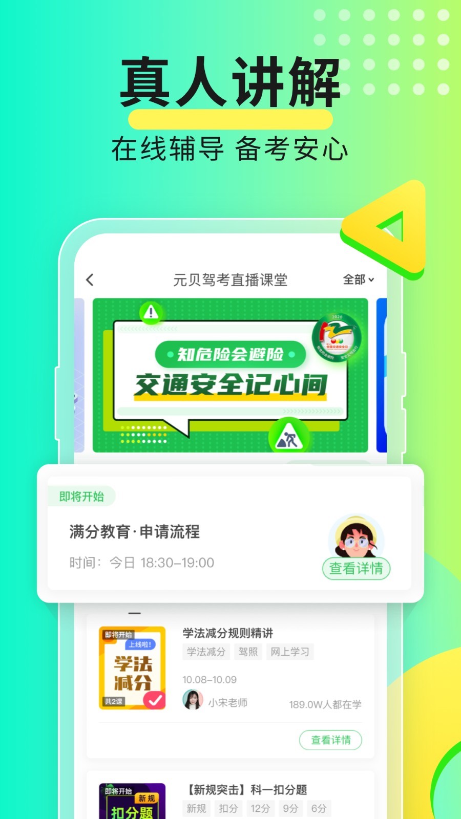 元贝驾考一点通