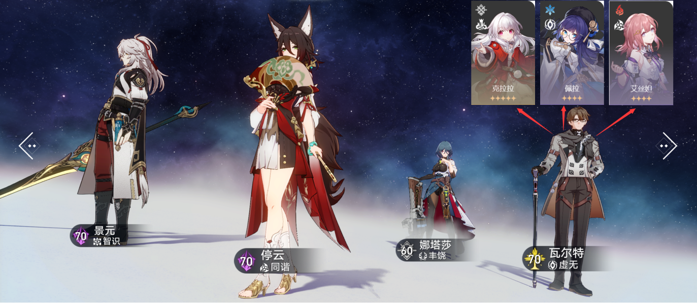 崩坏星穹铁道景元阵容怎么搭配