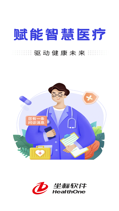 坐标医疗app
