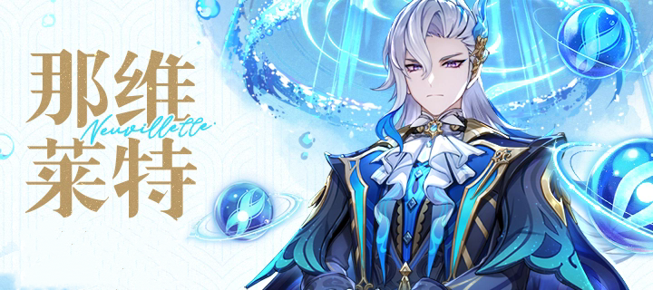 那维莱特天赋材料在哪刷