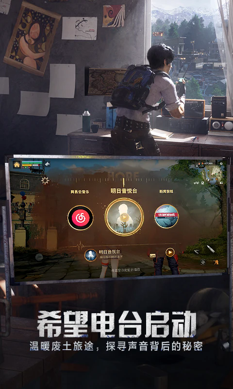 明日之后应用宝版