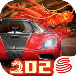 巅峰极速网易版