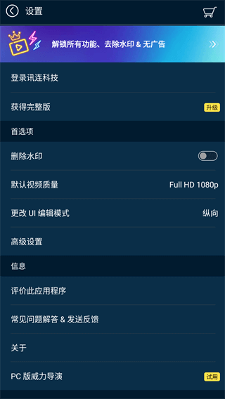 威力导演尊享版