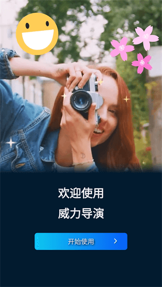 威力导演尊享版