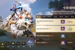 塔瑞斯世界七日任务