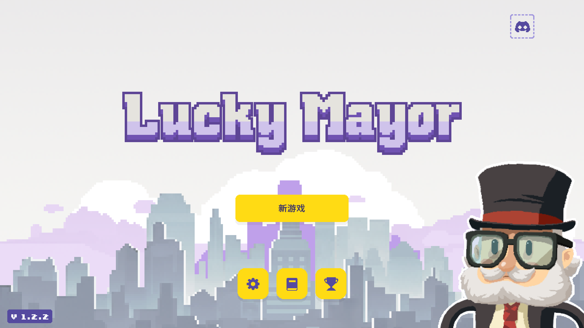 幸运市长移植版