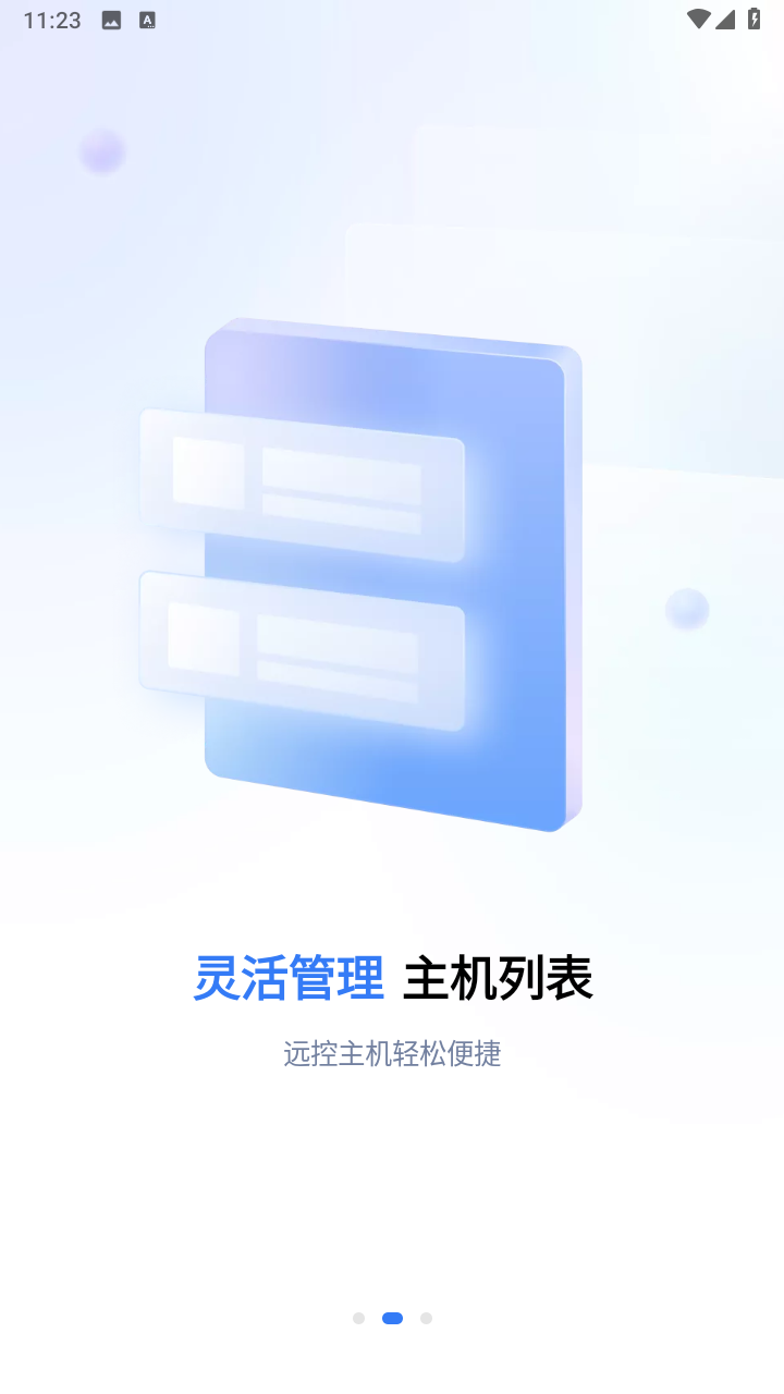 爱思远控苹果版