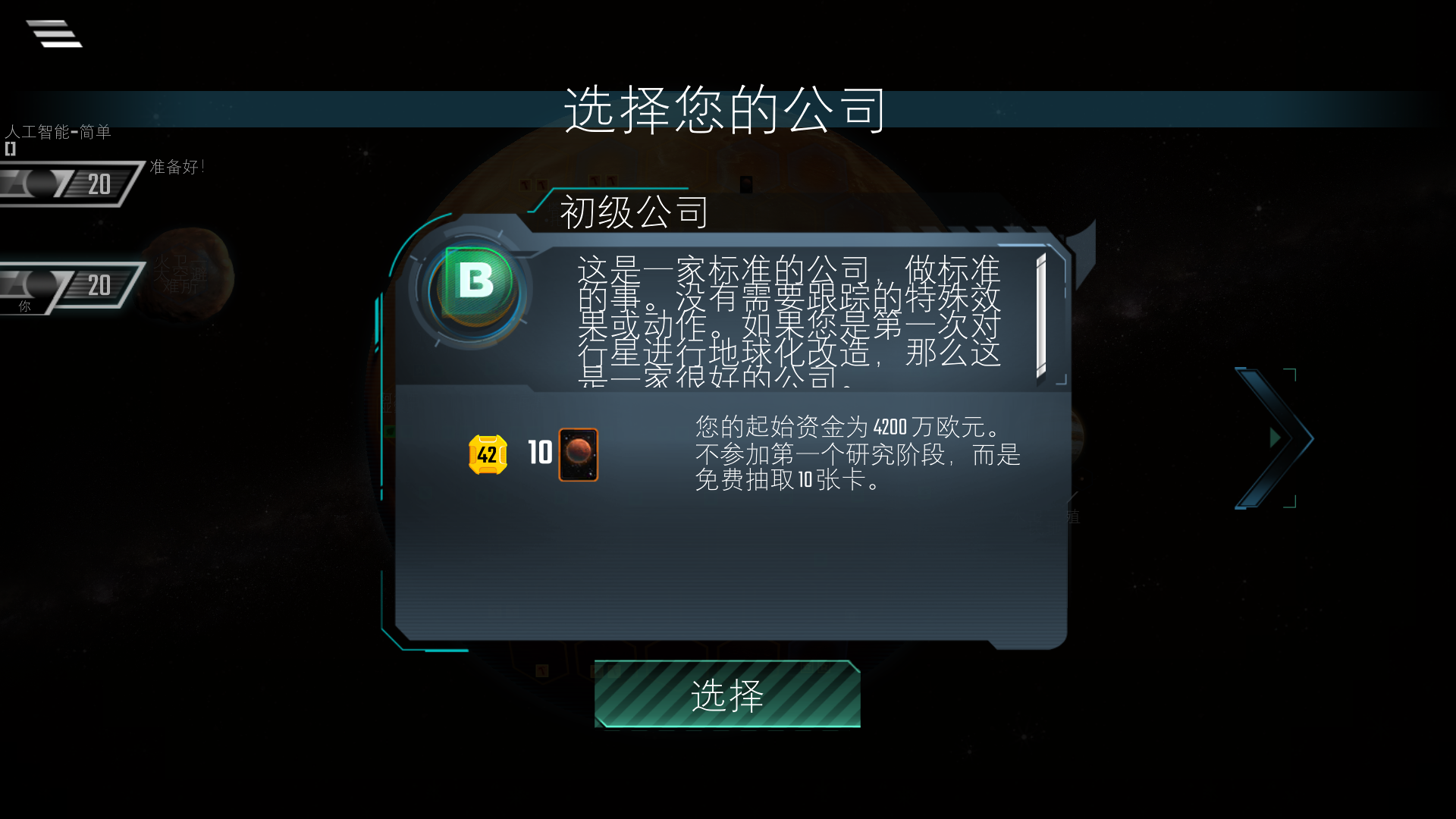 改造火星