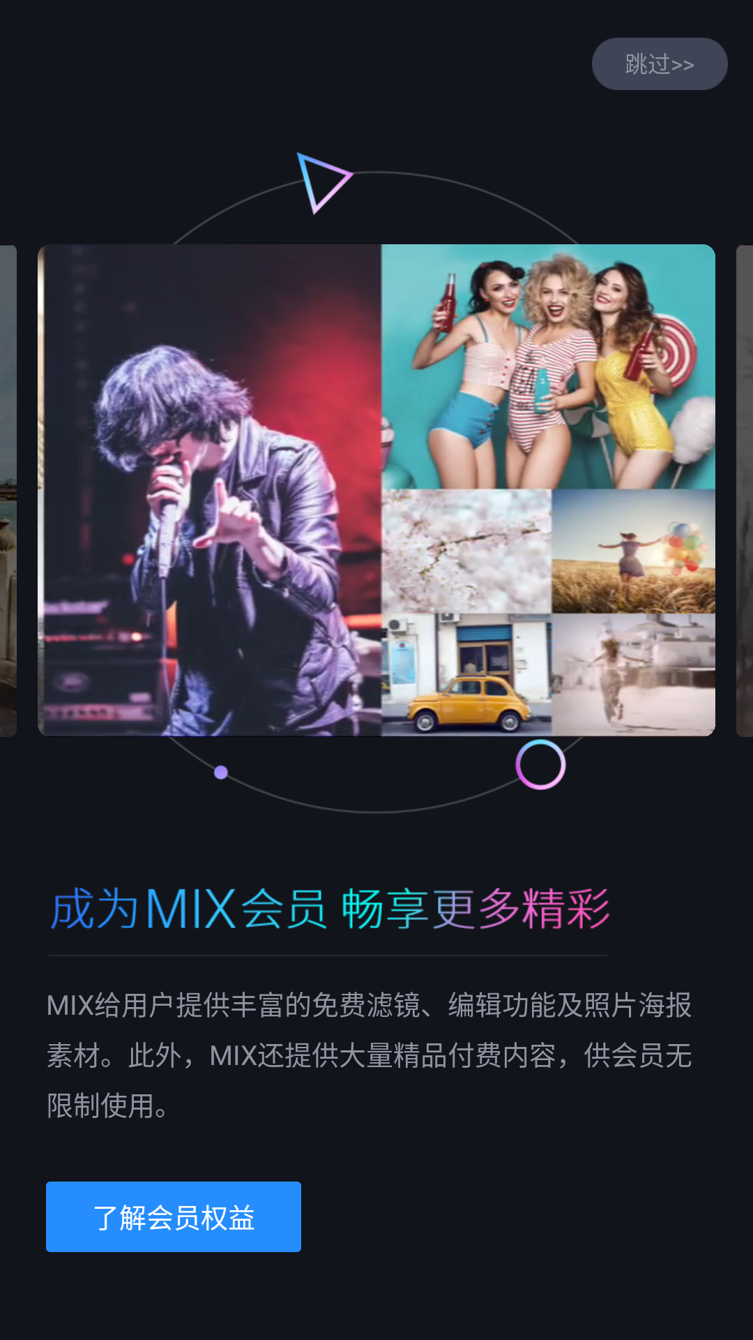 MIX图片编辑