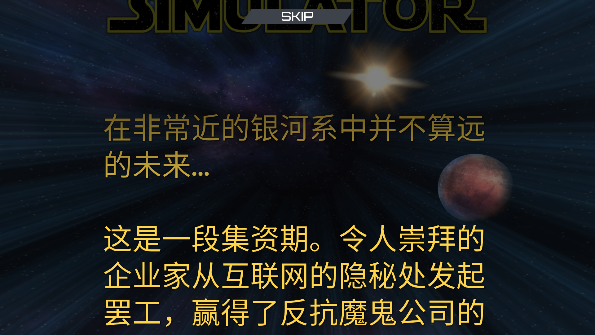 模拟山羊太空废物