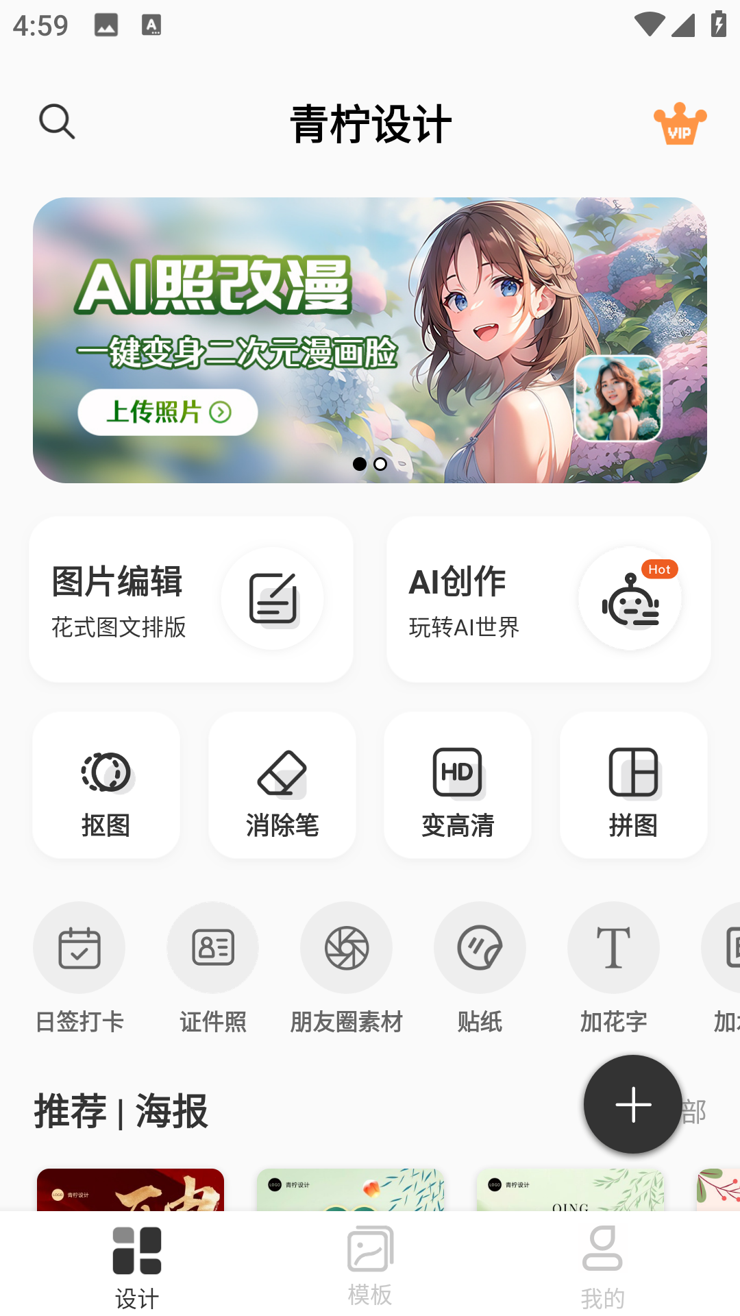 青柠设计高级版