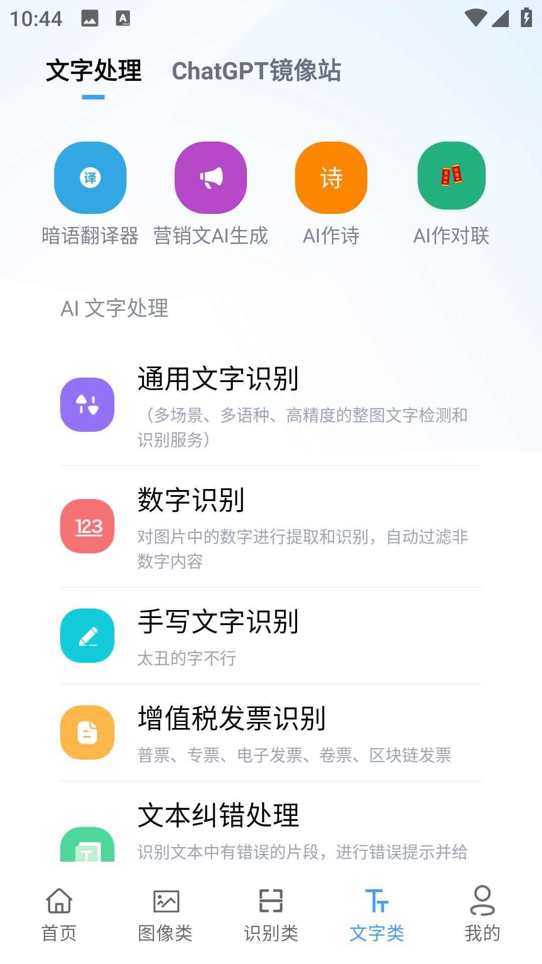 AI工具箱高级版