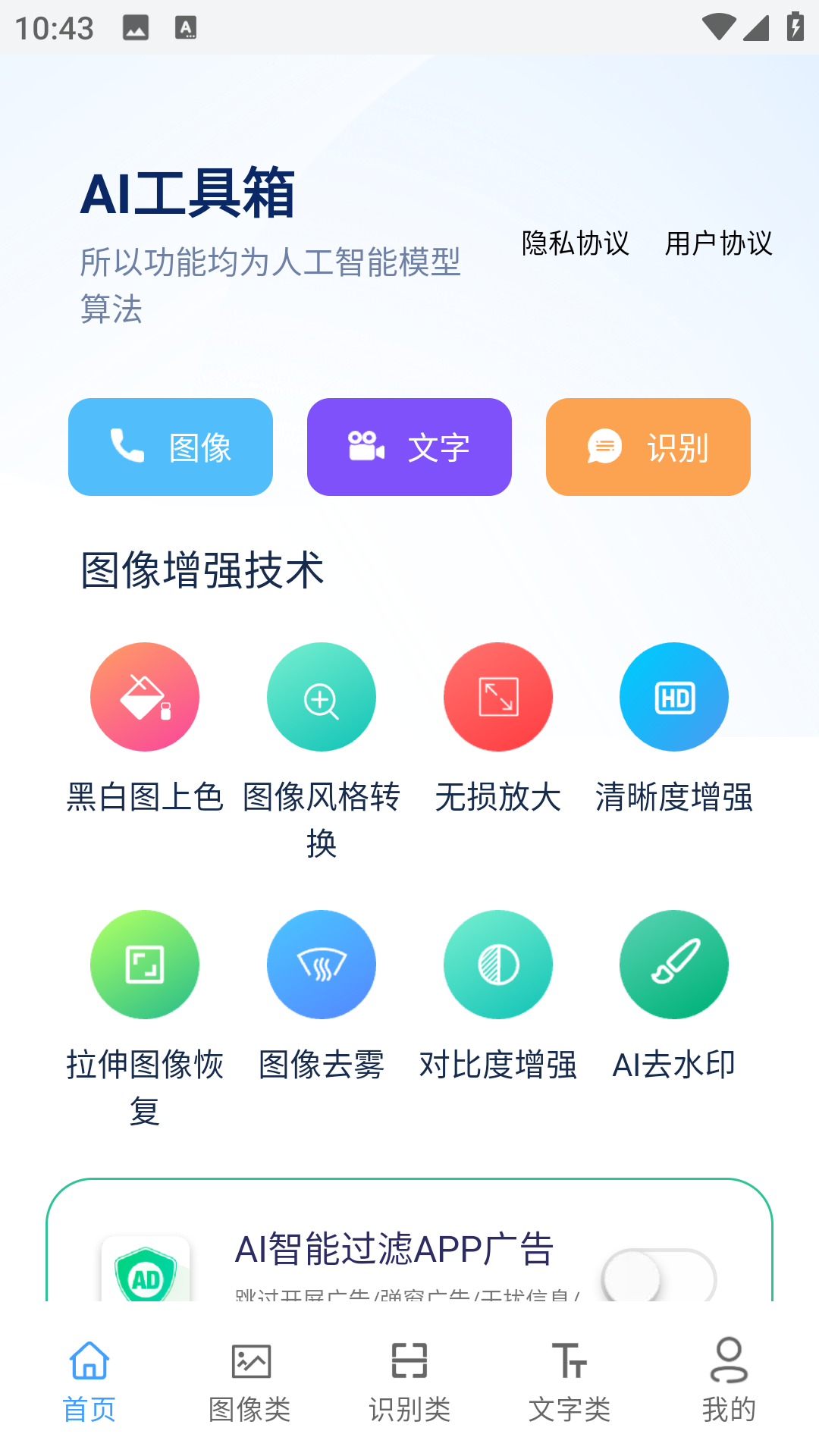 AI工具箱高级版