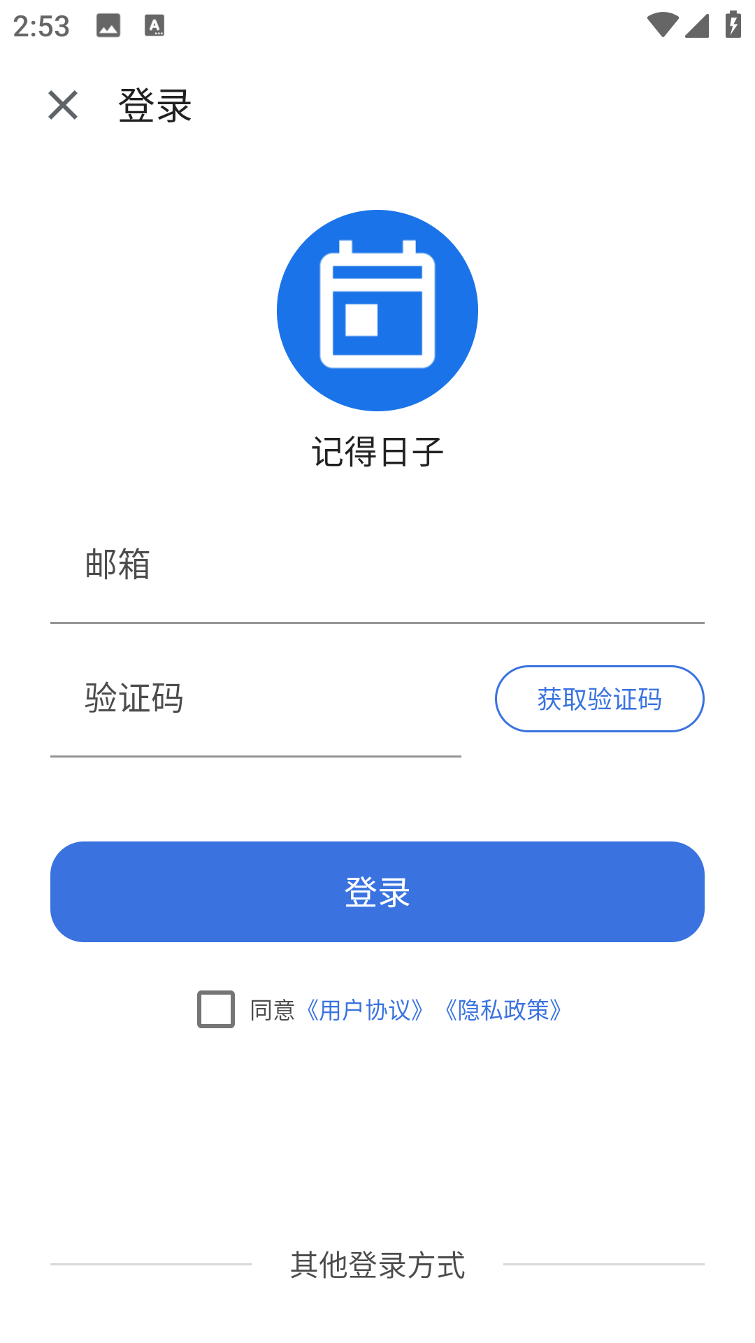 记得日子高级版