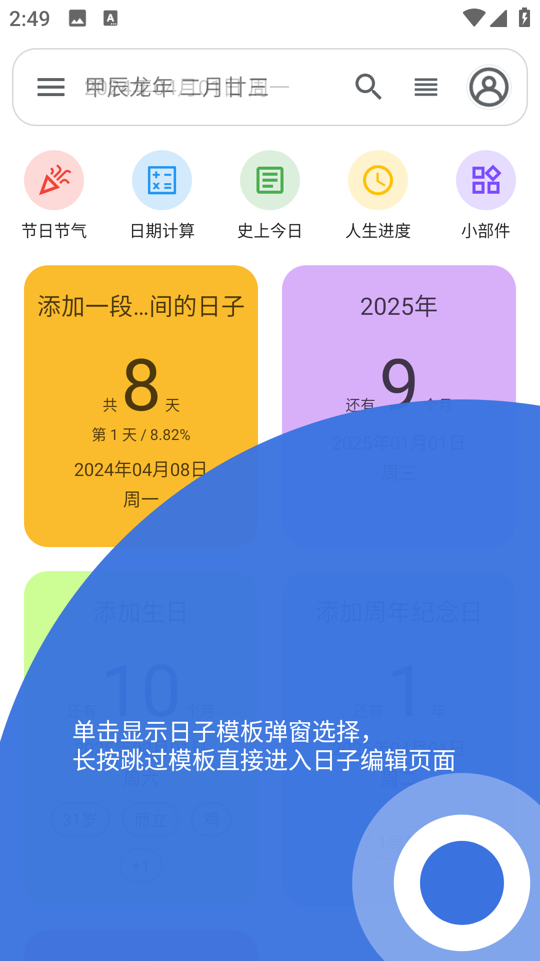 记得日子高级版