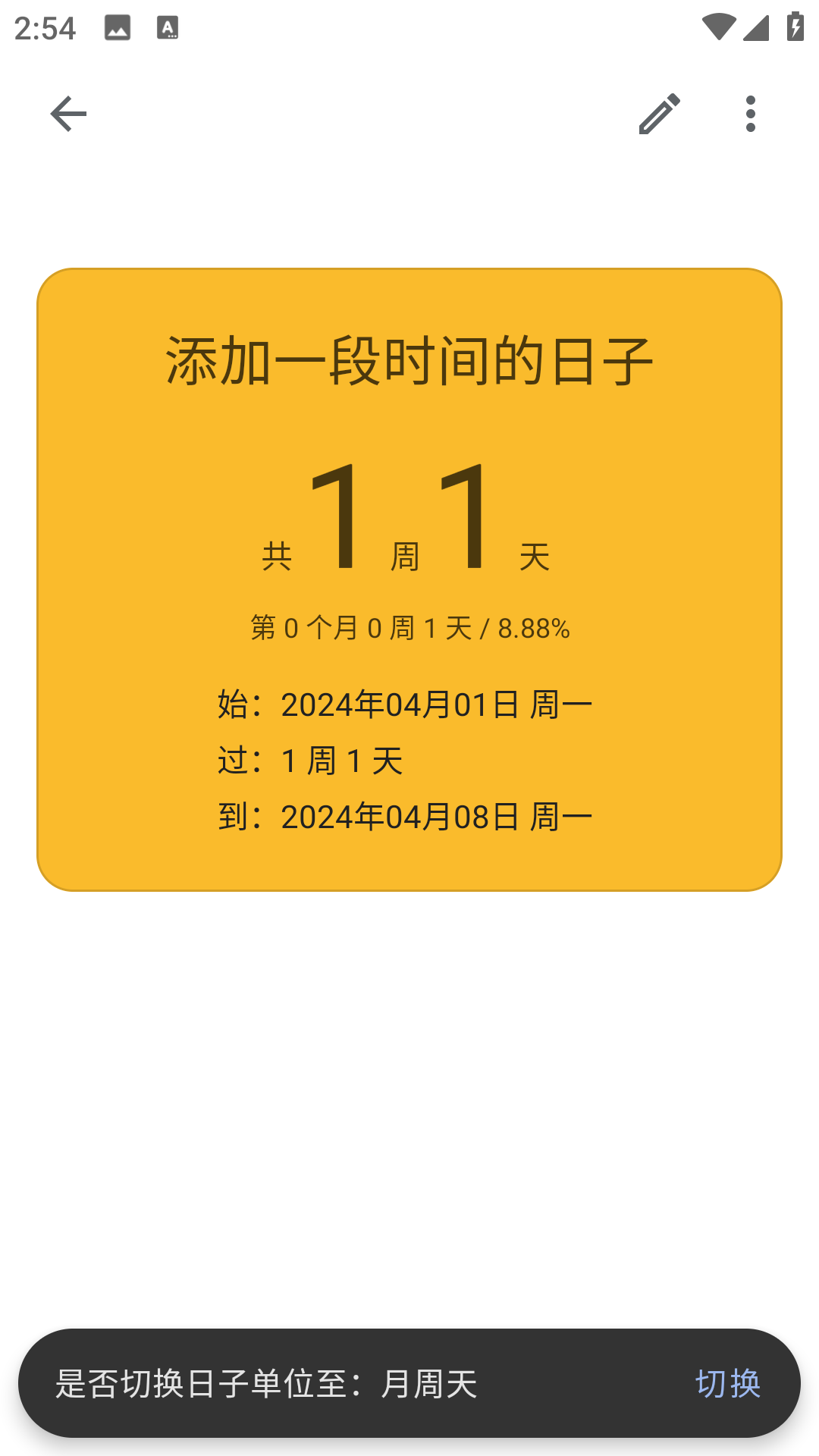 记得日子高级版