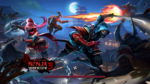 忍者武士3破解版