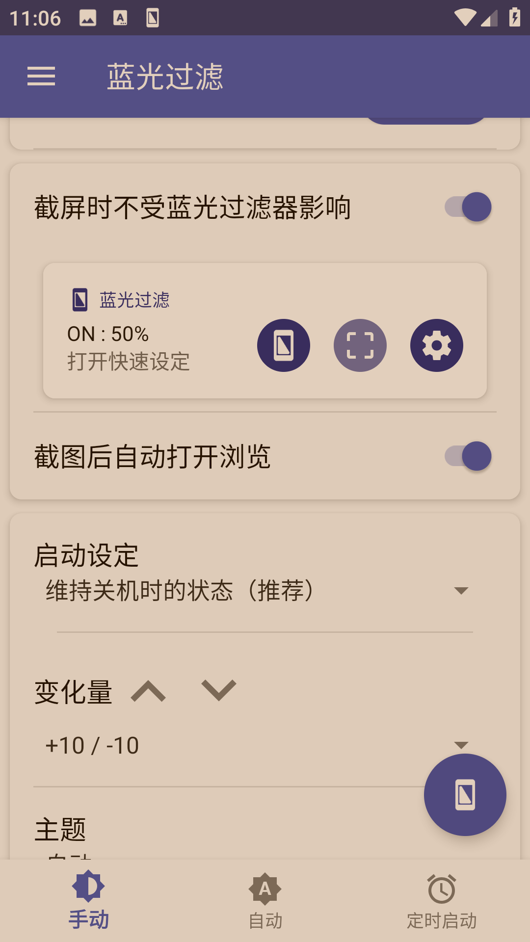 蓝光过滤器专业版