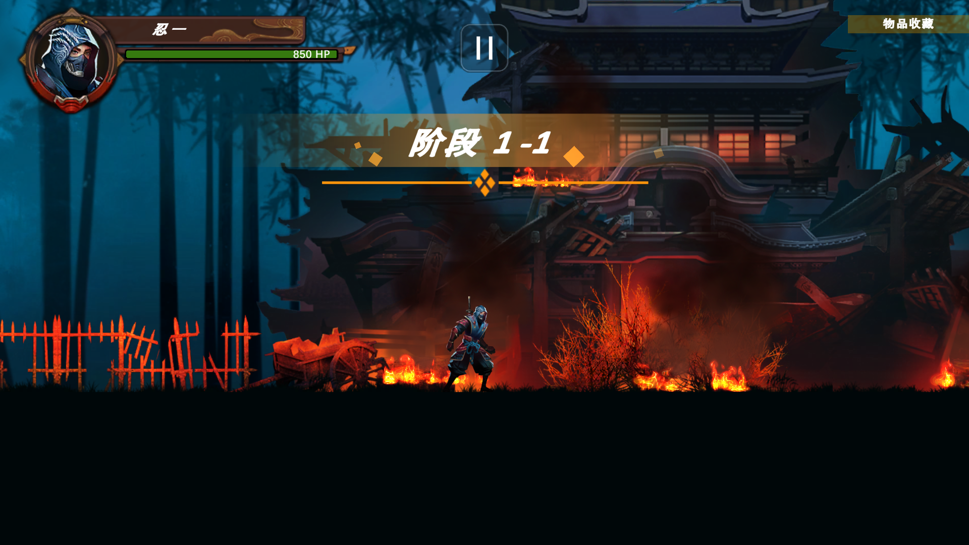 忍者武士3破解版