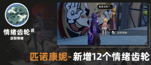 崩坏星穹铁道2.1最新情绪齿轮在哪