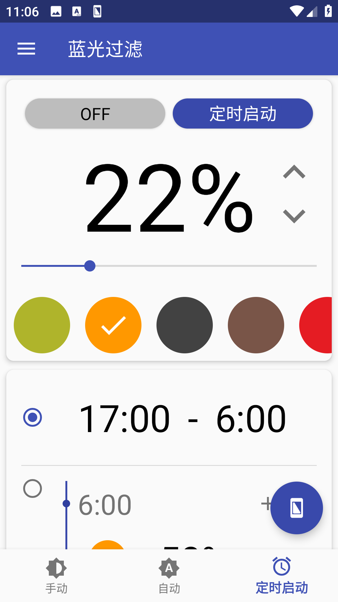 蓝光过滤器专业版