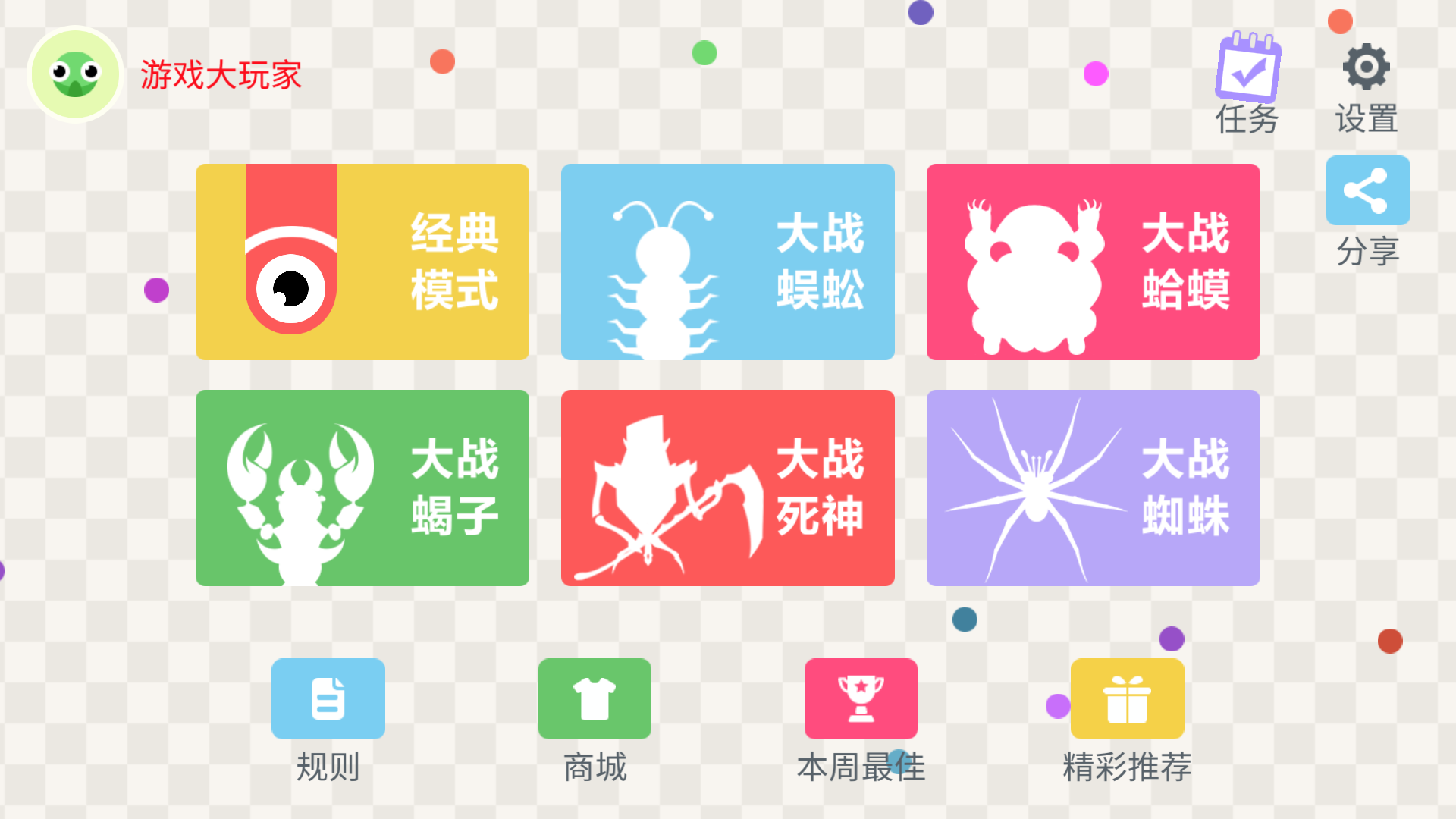 五毒大作战破解版