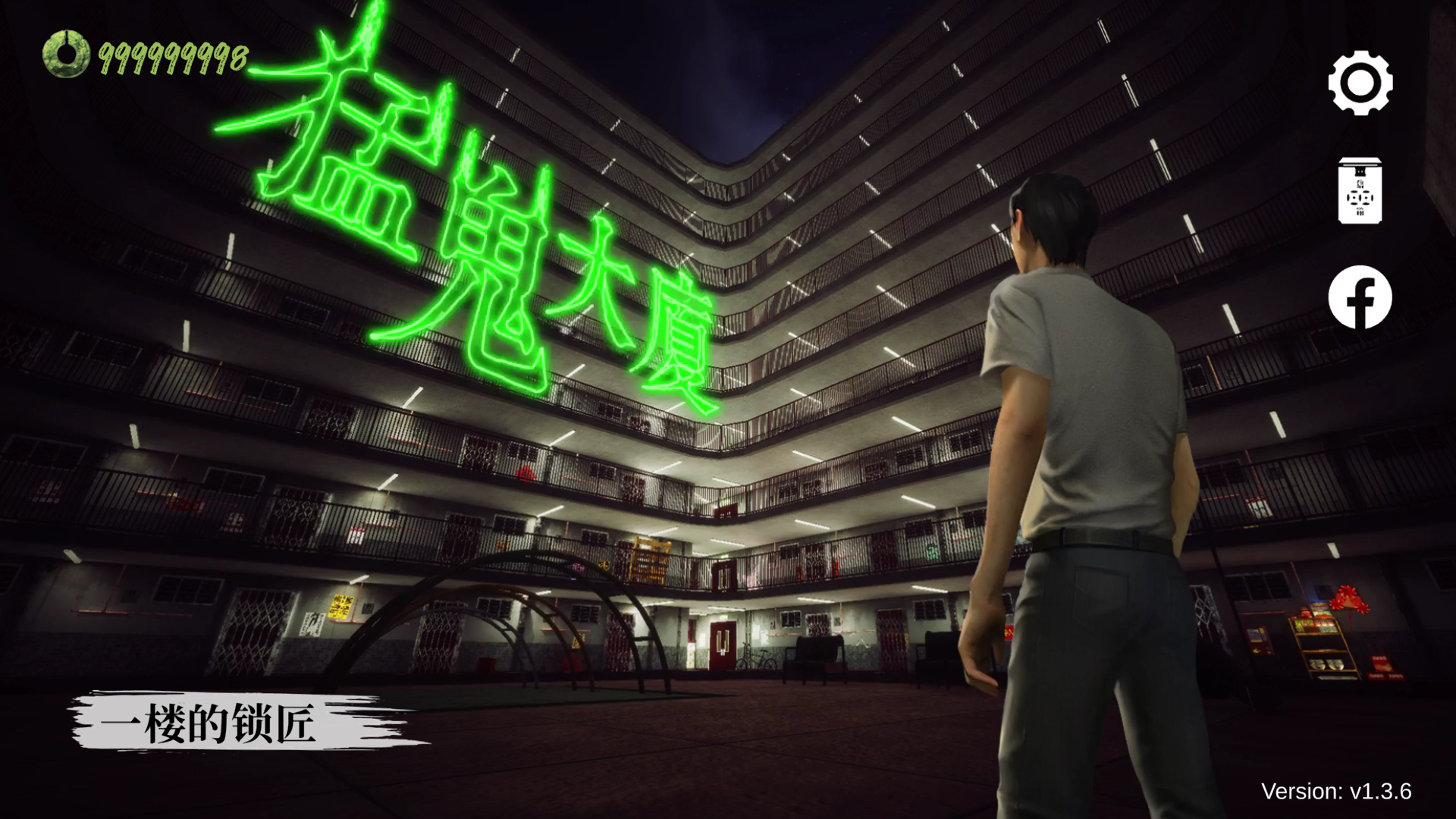 猛鬼大厦手机版