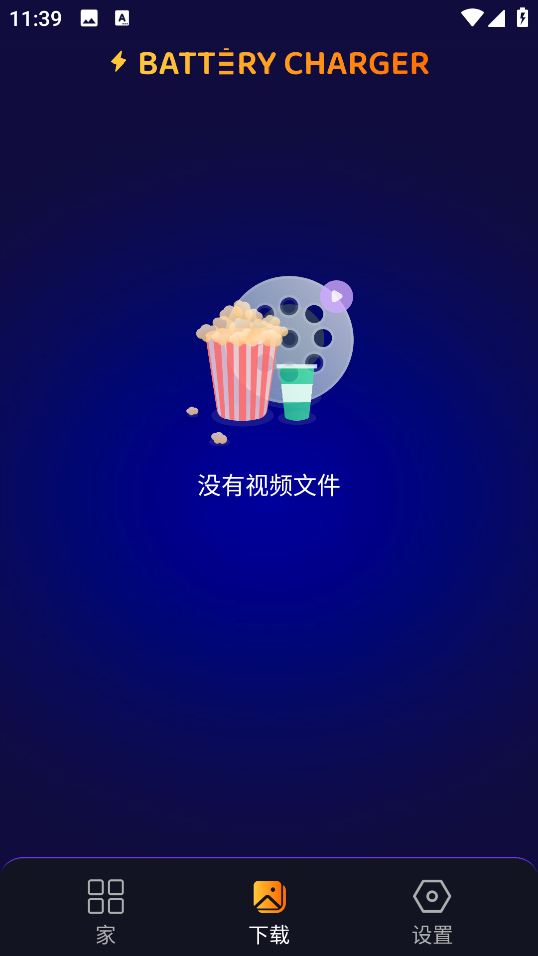 电池充电动画工具