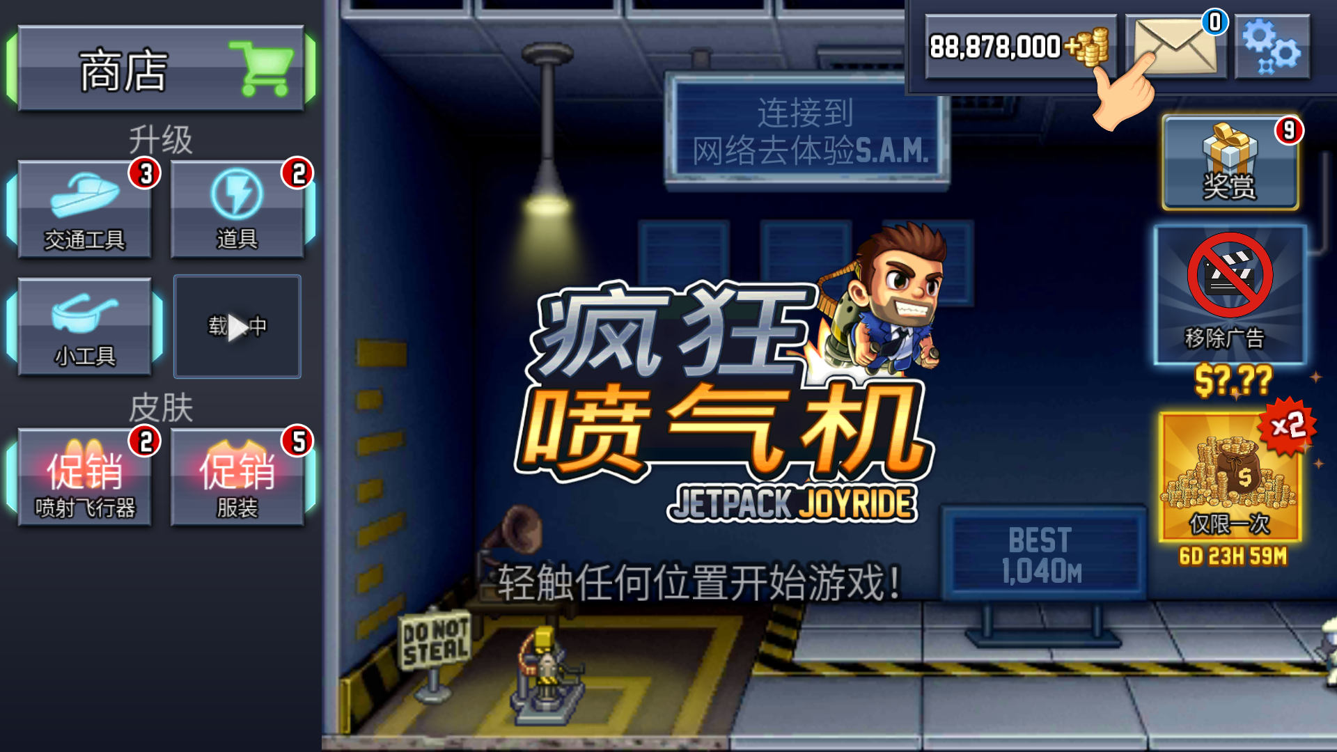 疯狂喷气机破解版