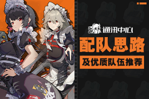 绝区零最新配队攻略一览