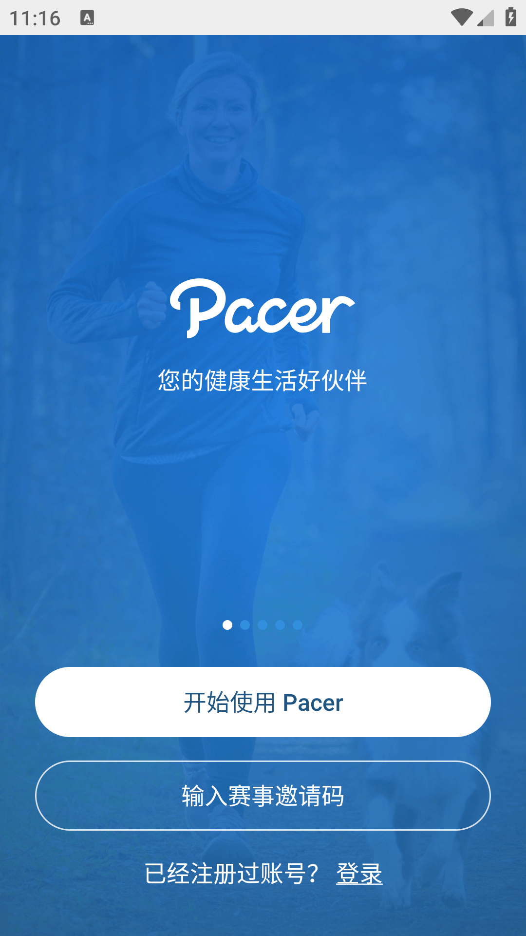 pacer高级版