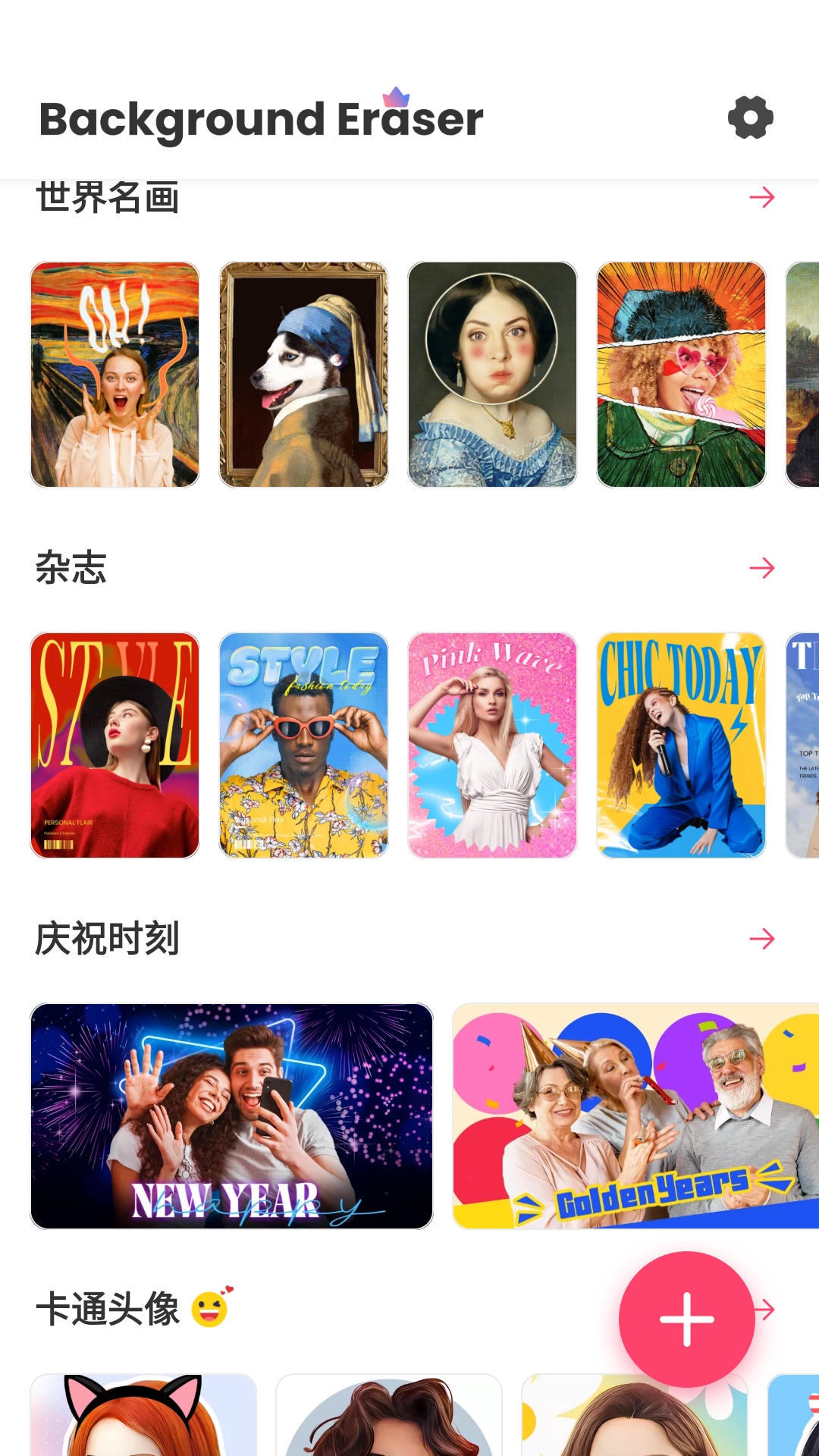 图片背景橡皮擦