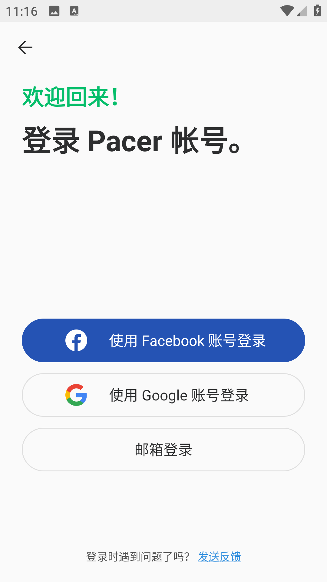 pacer高级版