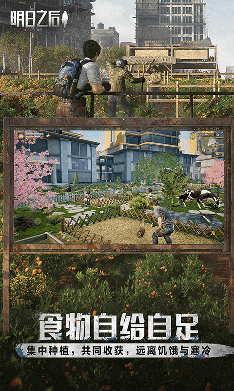 明日之后九游版