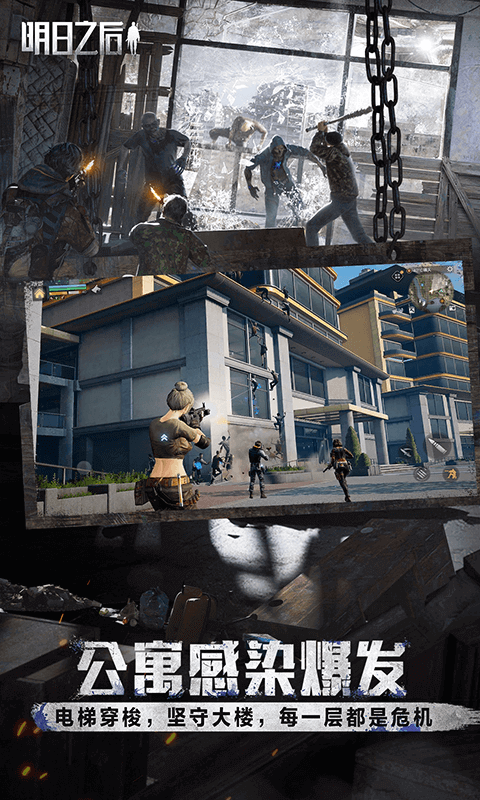 明日之后九游版