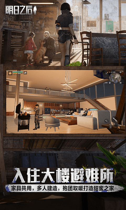 明日之后九游版