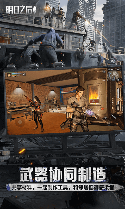 明日之后九游版