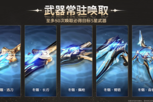 鸣潮自选五星武器推荐