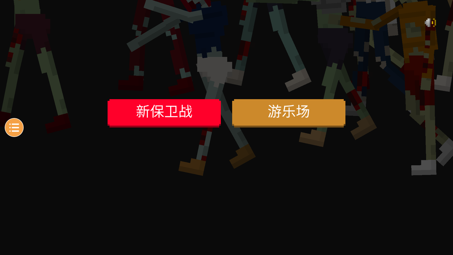 僵尸毁灭工程手机版