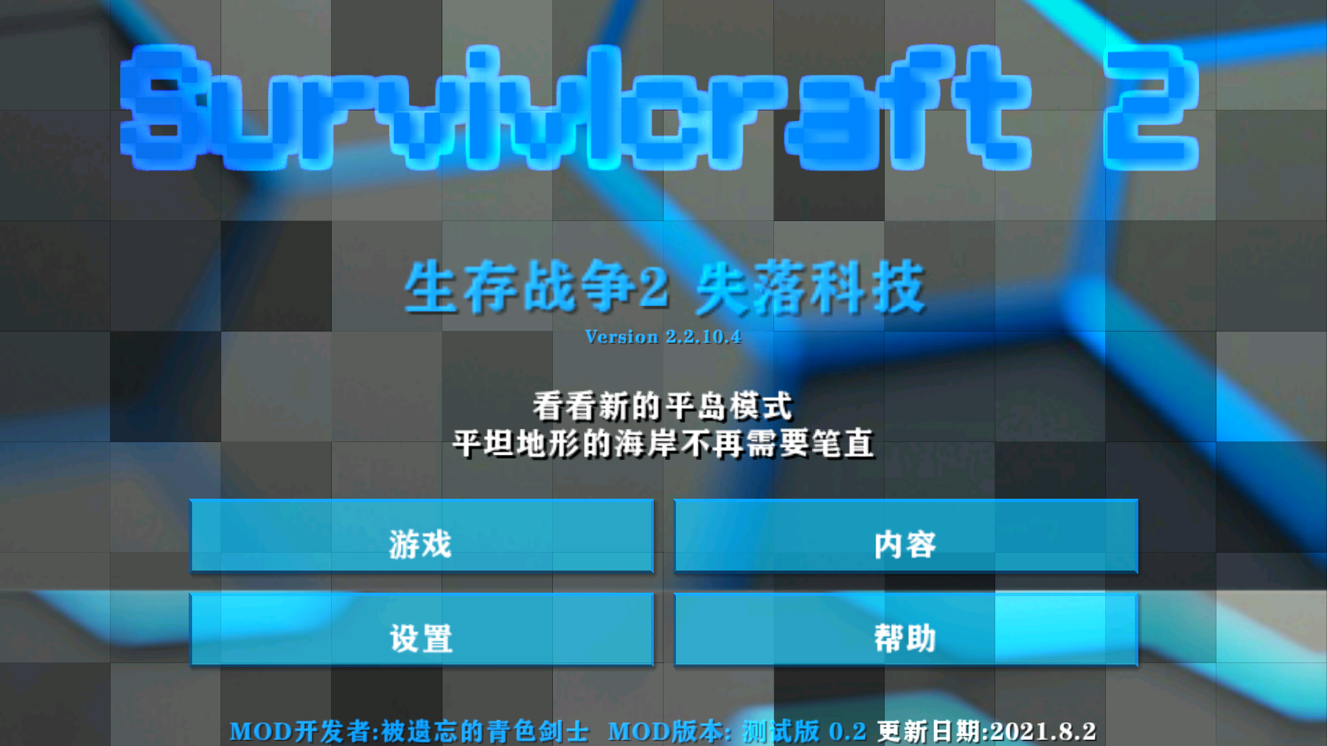 生存战争2.2失落科技