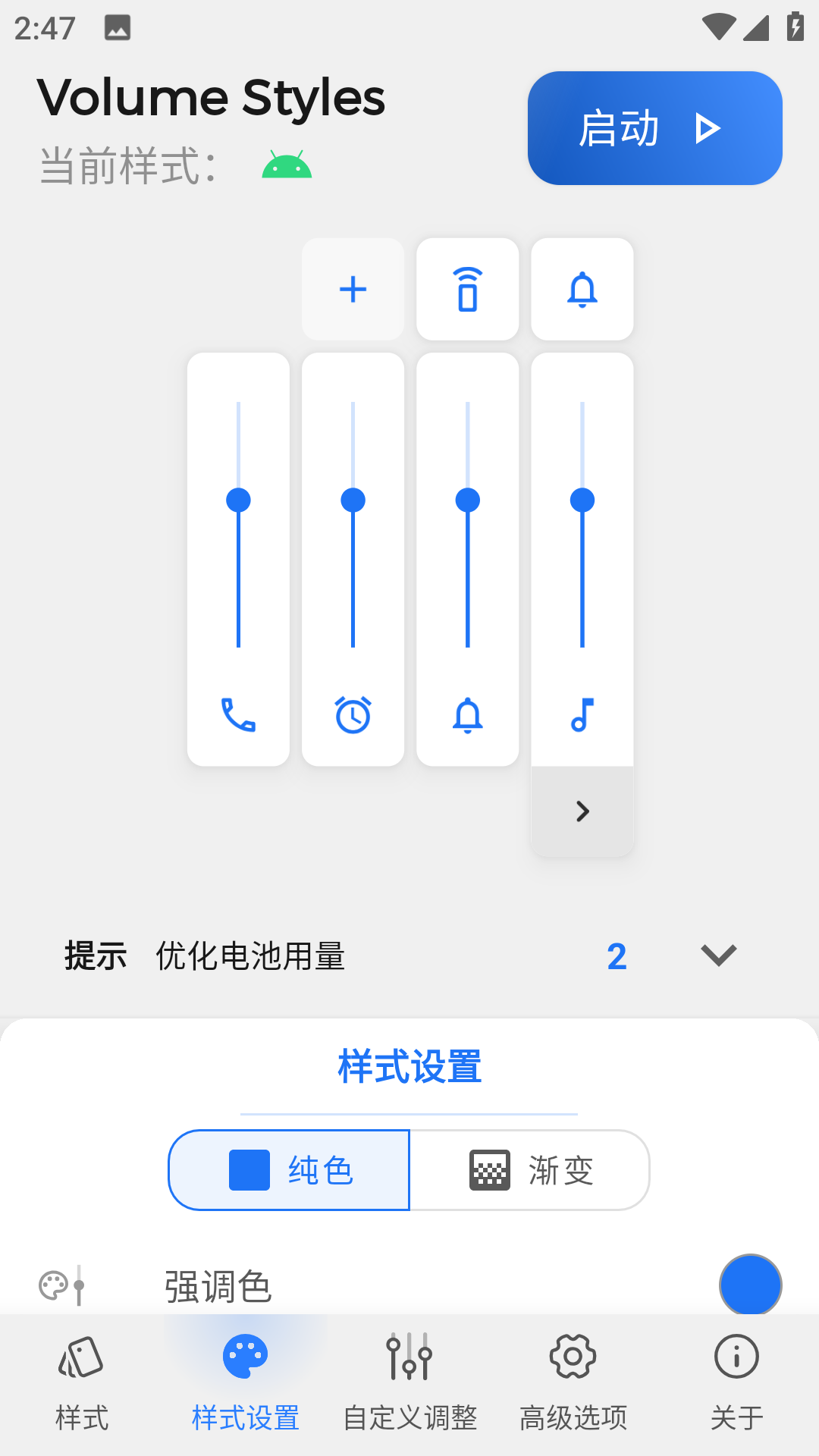 音量面板样式