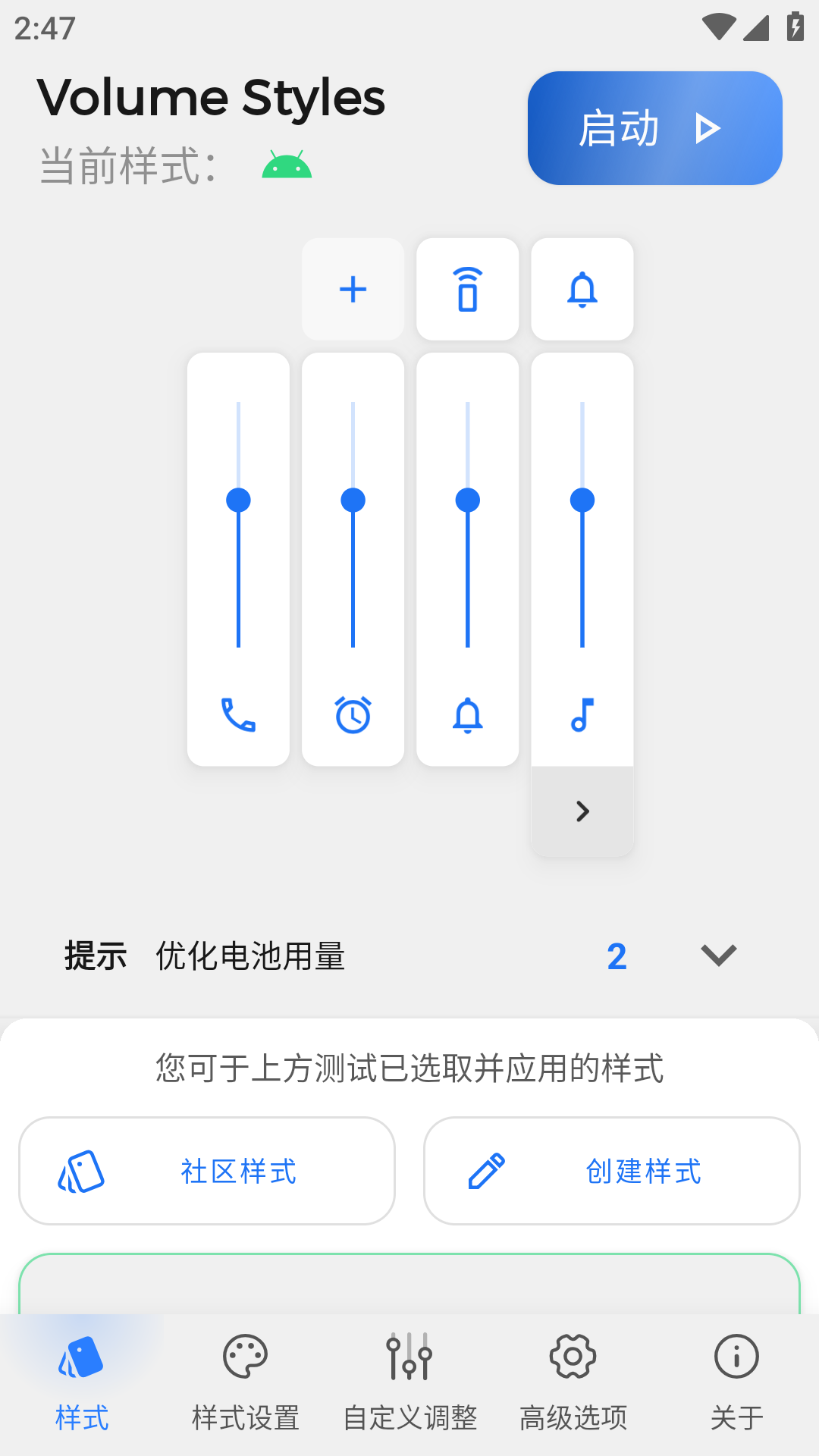 音量面板样式