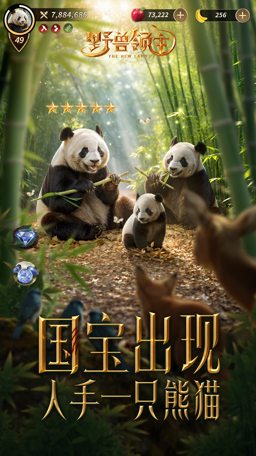 野兽领主新世界