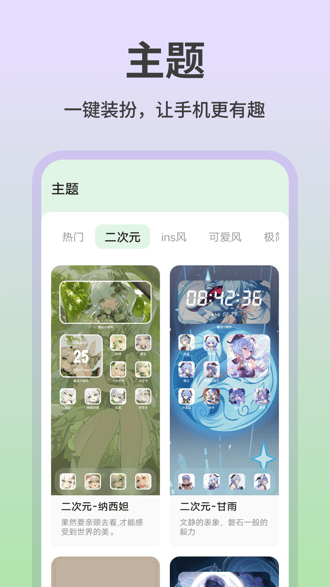 魔法小组件app
