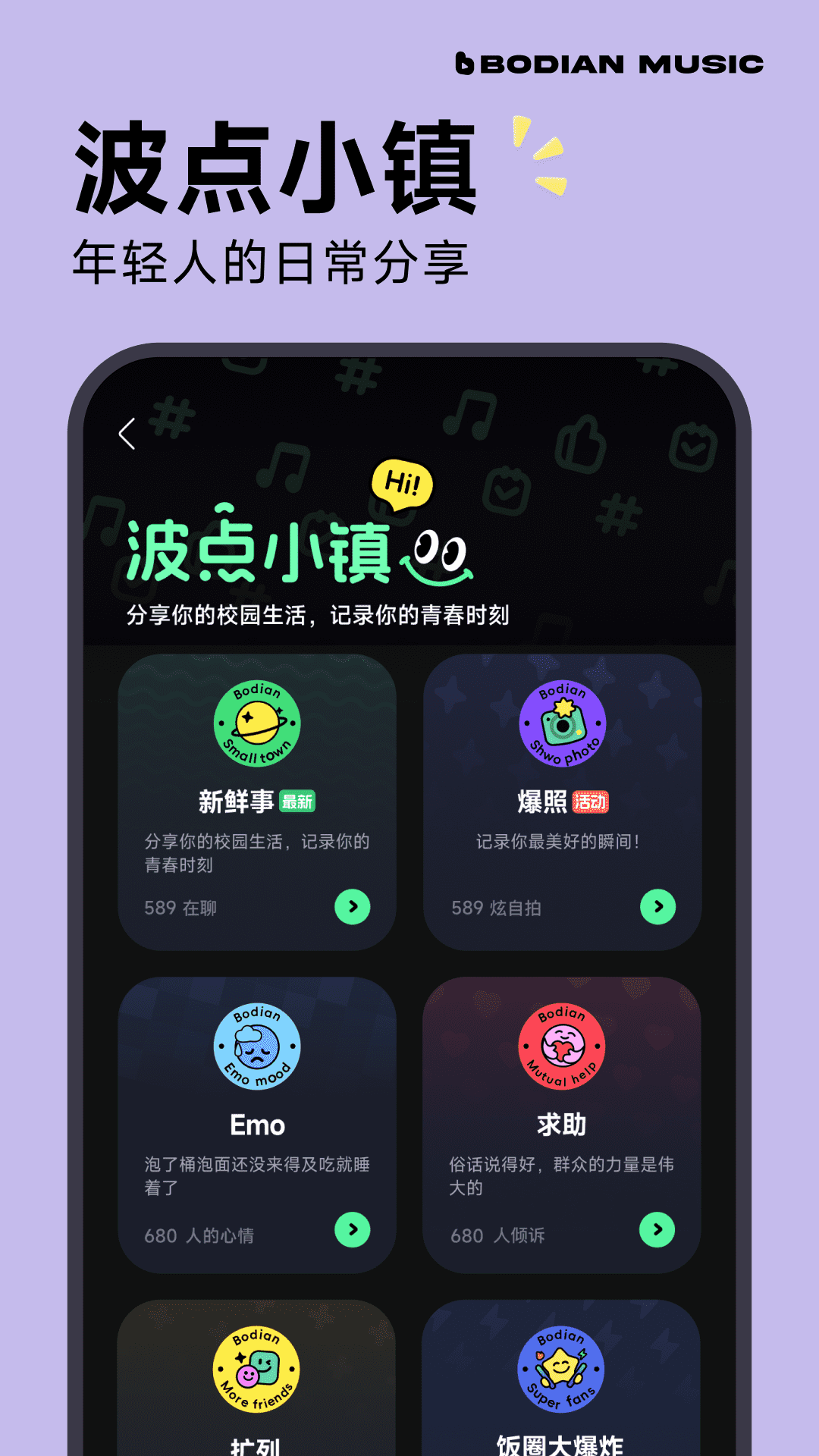 波点音乐app
