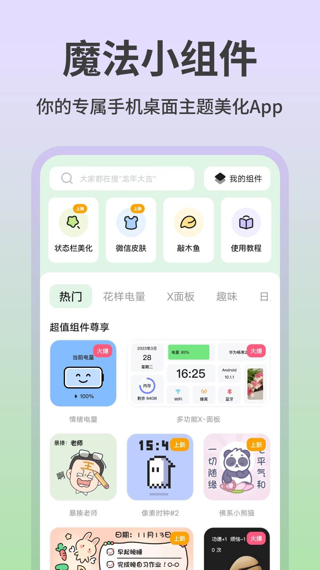 魔法小组件app