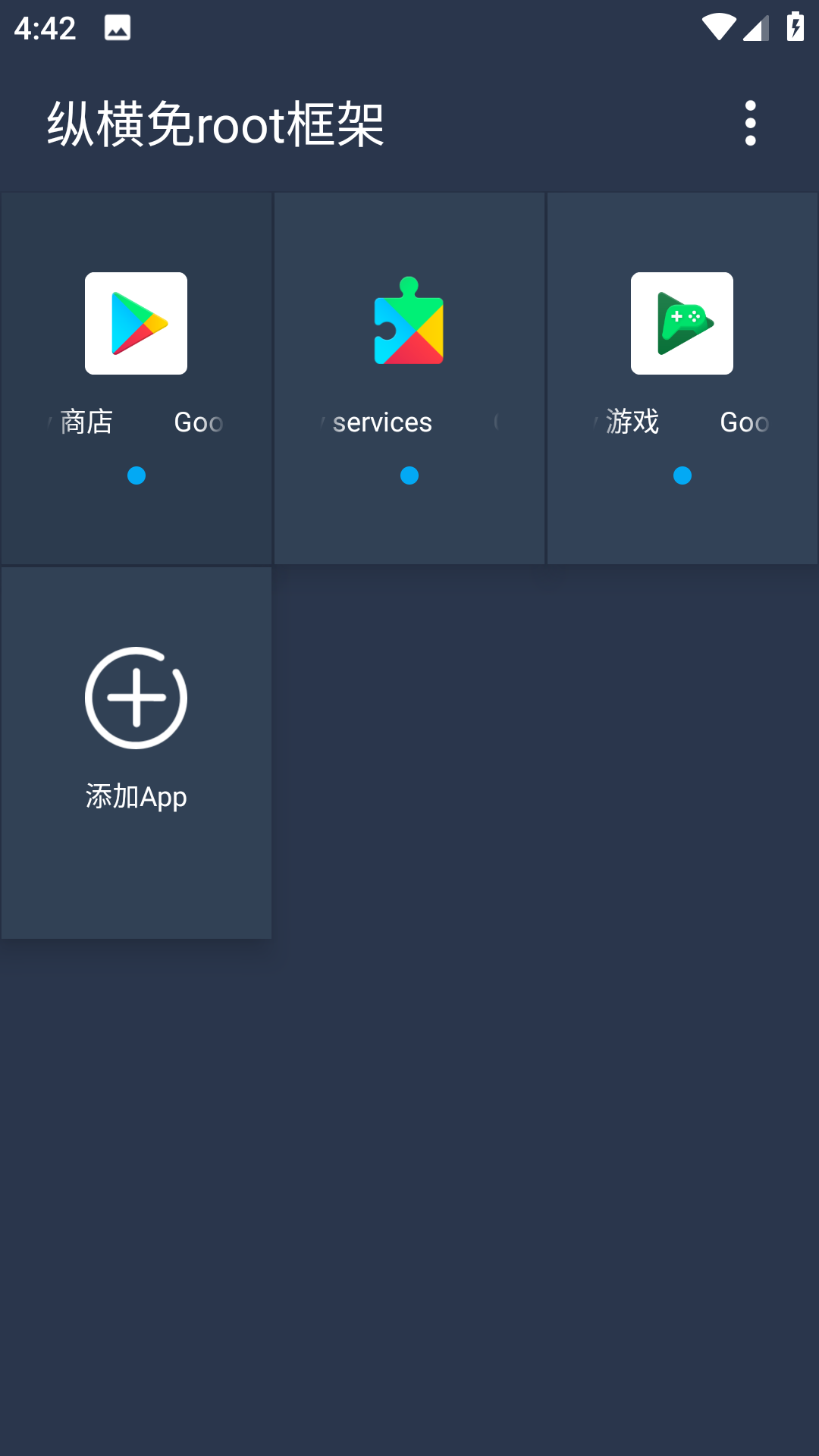 纵横免root虚拟框架
