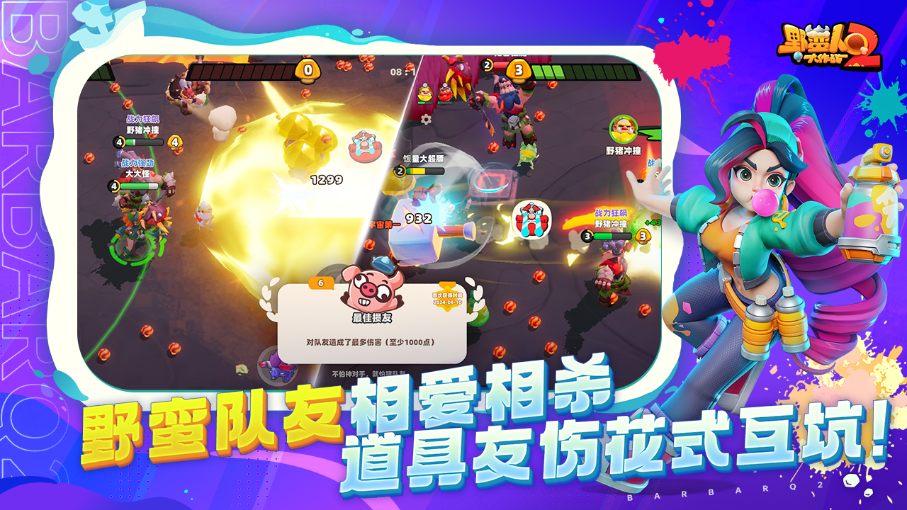 野蛮人大作战2测试服