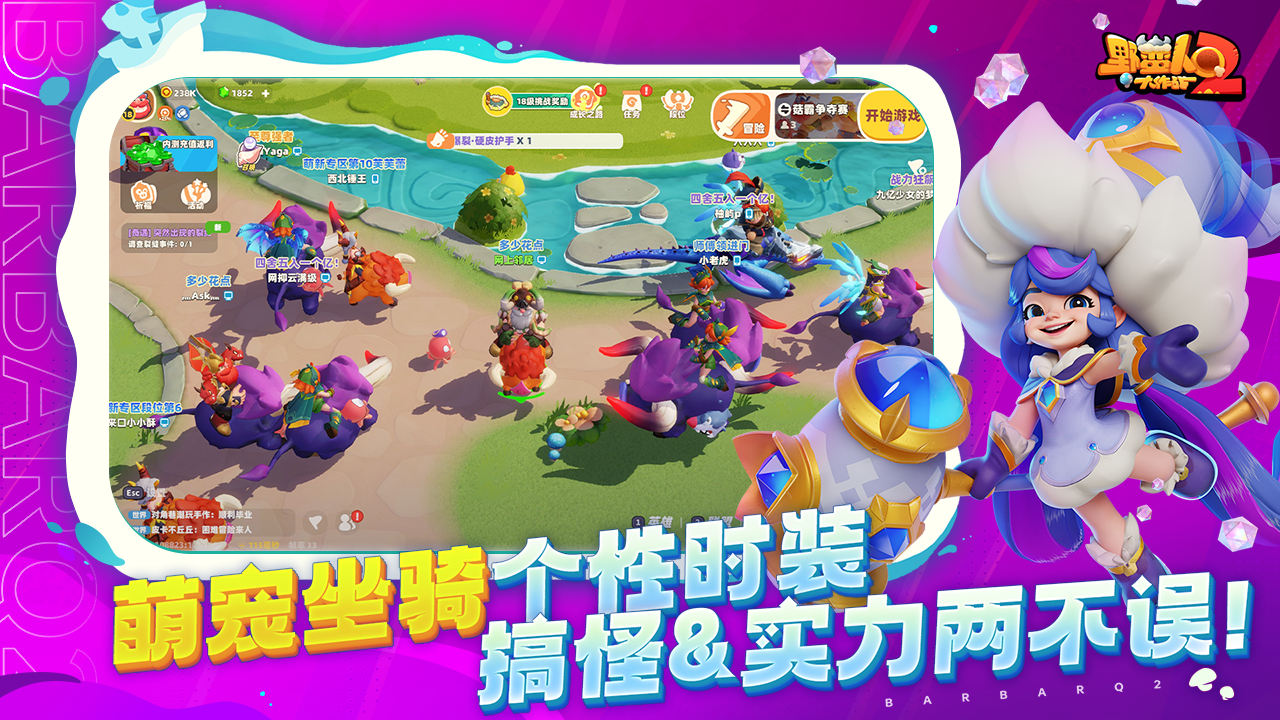 野蛮人大作战2测试服